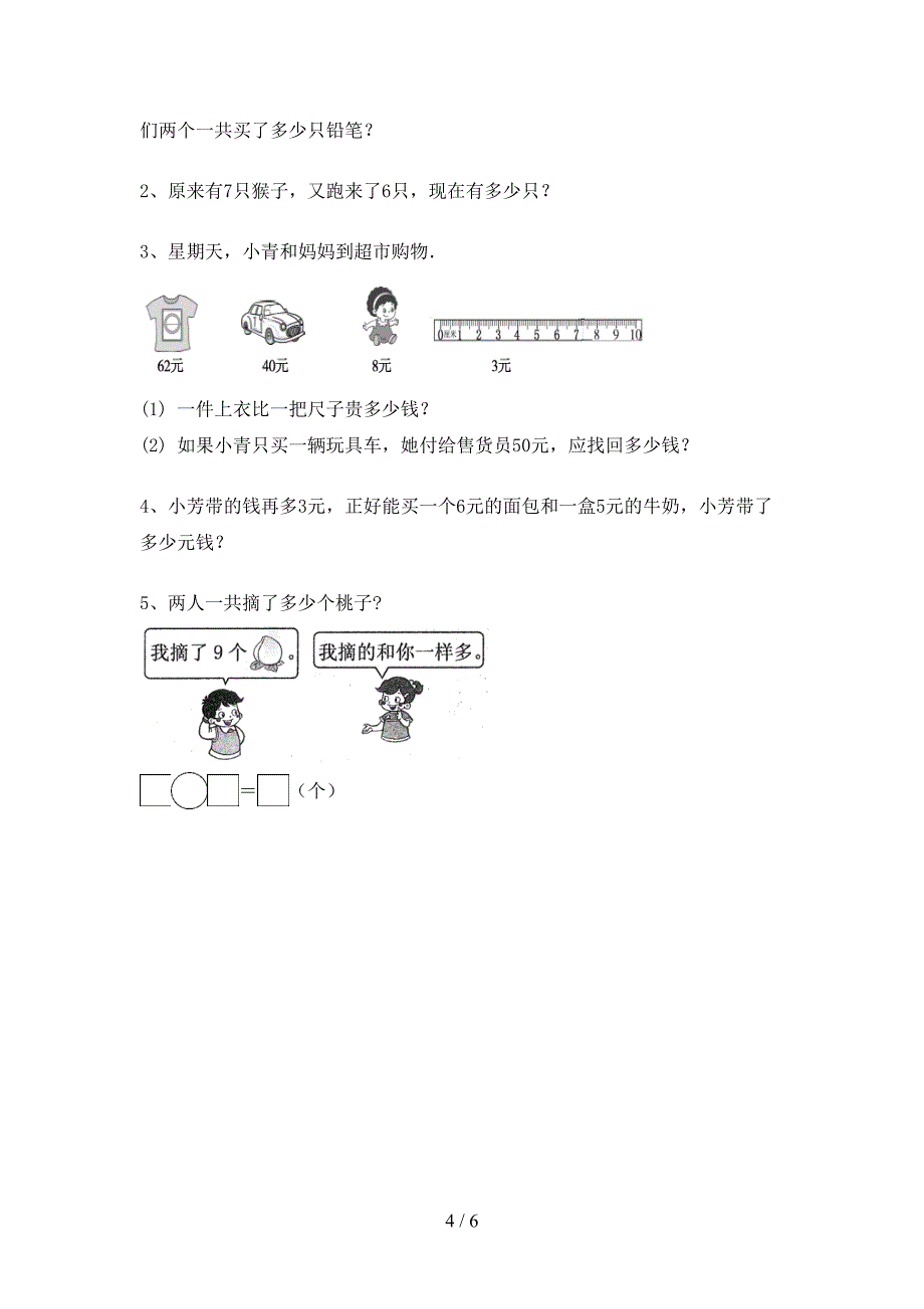 2021年西师大版一年级数学上册易错题加减混合运算及答案(学生专用).doc_第4页