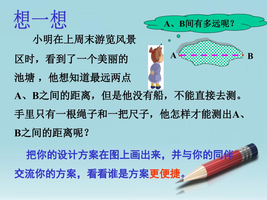 最新七年级数学下册5.7利用三角形全等测距离精品课件北师大版课件_第3页