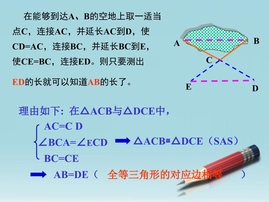 最新七年级数学下册5.7利用三角形全等测距离精品课件北师大版课件_第4页