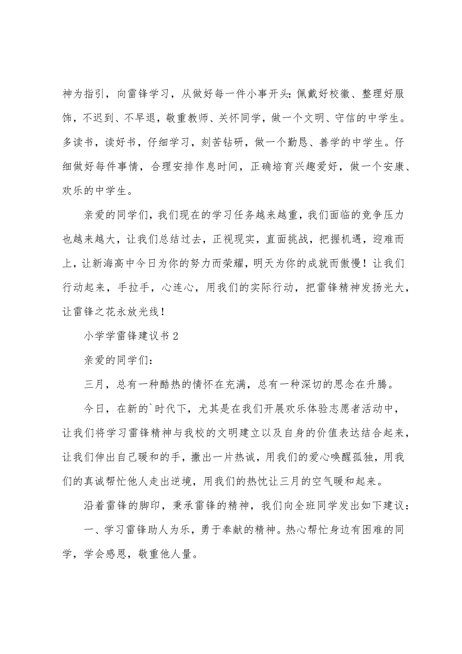 小学学雷锋倡议书范文(通用3篇).docx_第2页