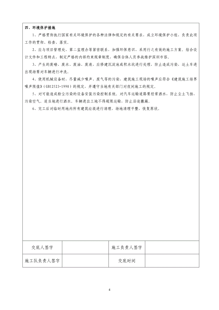 重锤夯实安全、环保技术交底.doc_第4页