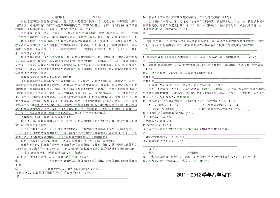 13级四册2012年度下期期末语文试卷.doc_第2页