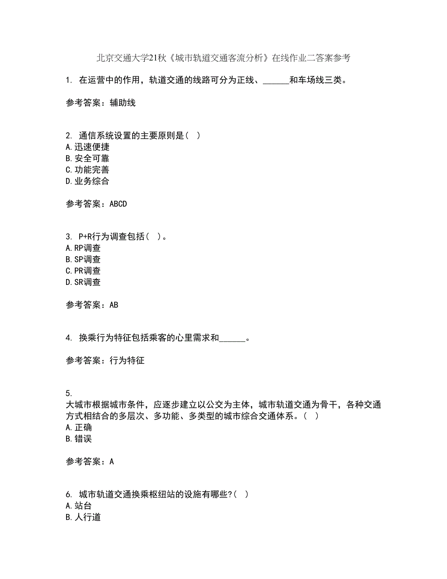 北京交通大学21秋《城市轨道交通客流分析》在线作业二答案参考18_第1页