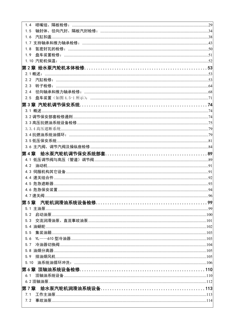 CLN600MW汽轮机检修规程(专业版)_第3页