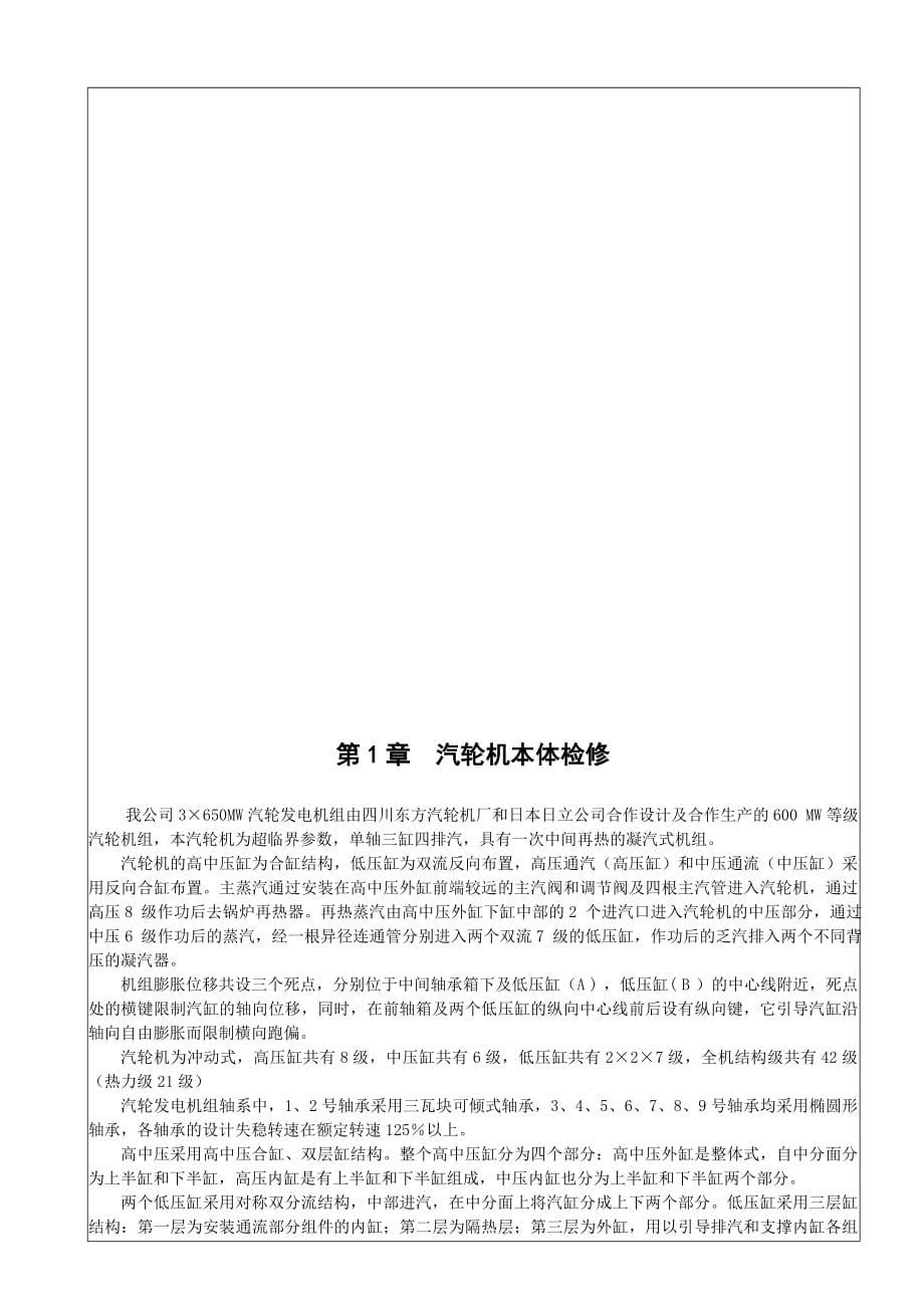 CLN600MW汽轮机检修规程(专业版)_第5页