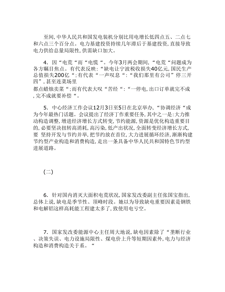 2023年天津市选调生考试申论模拟真题及参考答案_第2页