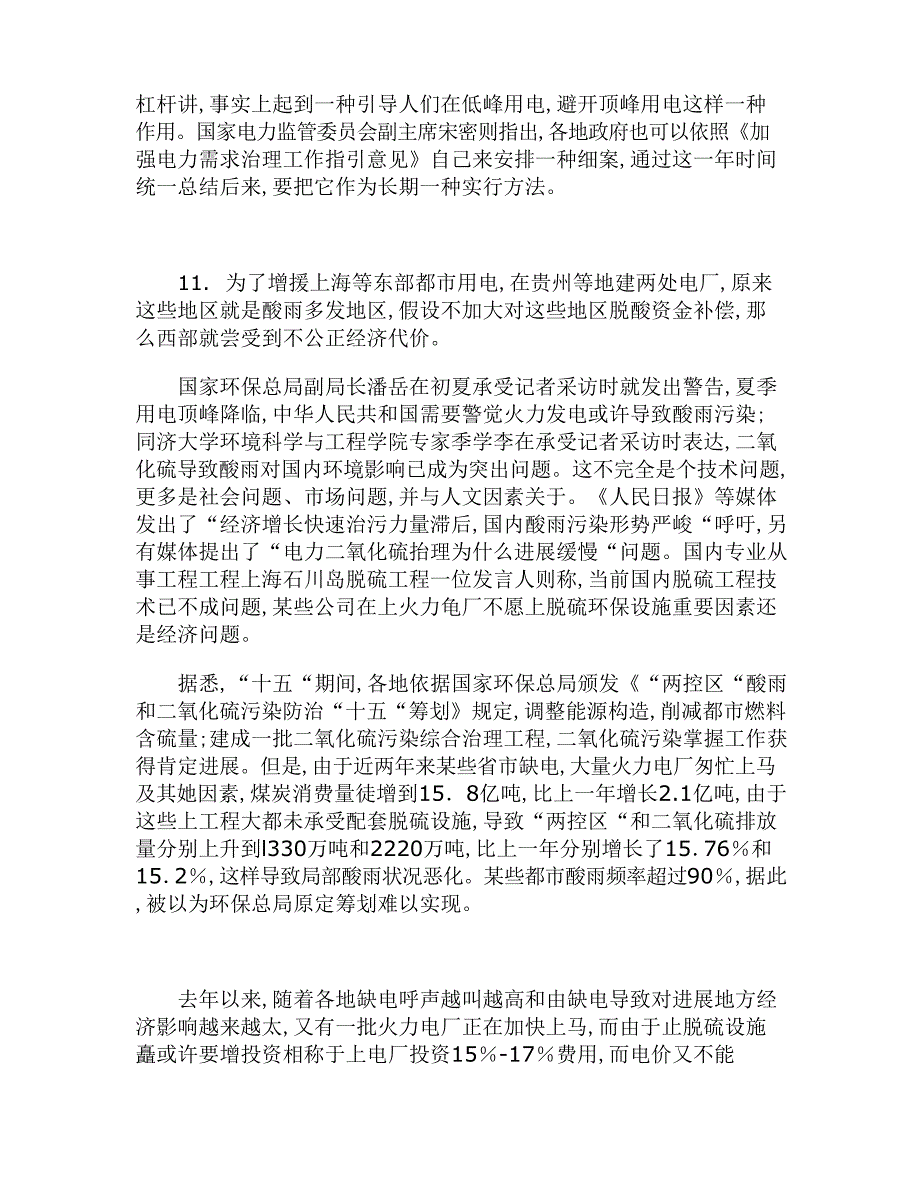 2023年天津市选调生考试申论模拟真题及参考答案_第4页