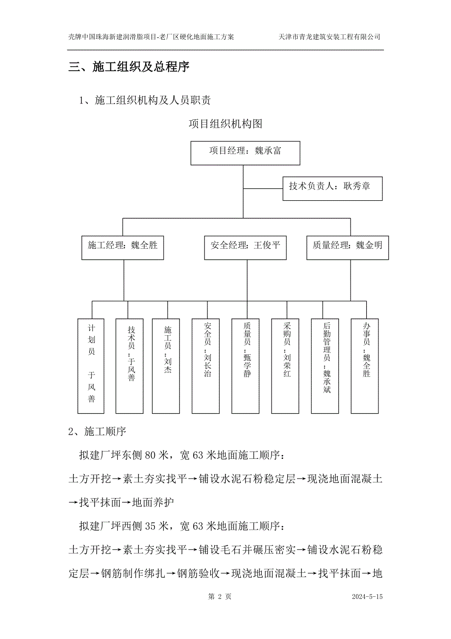 堆场施工方案_第2页