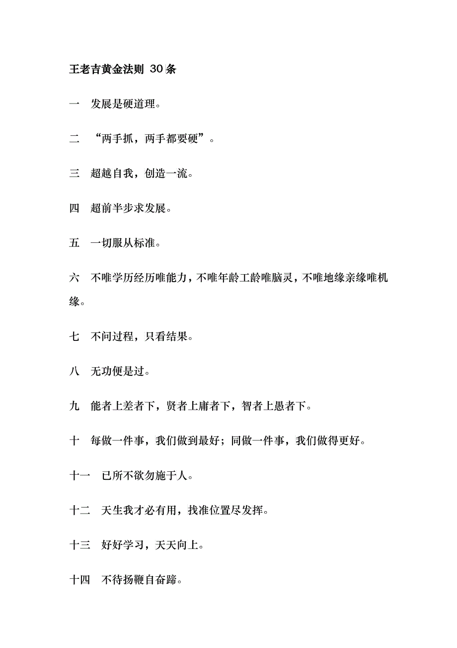 王老吉公司员工手册_第2页