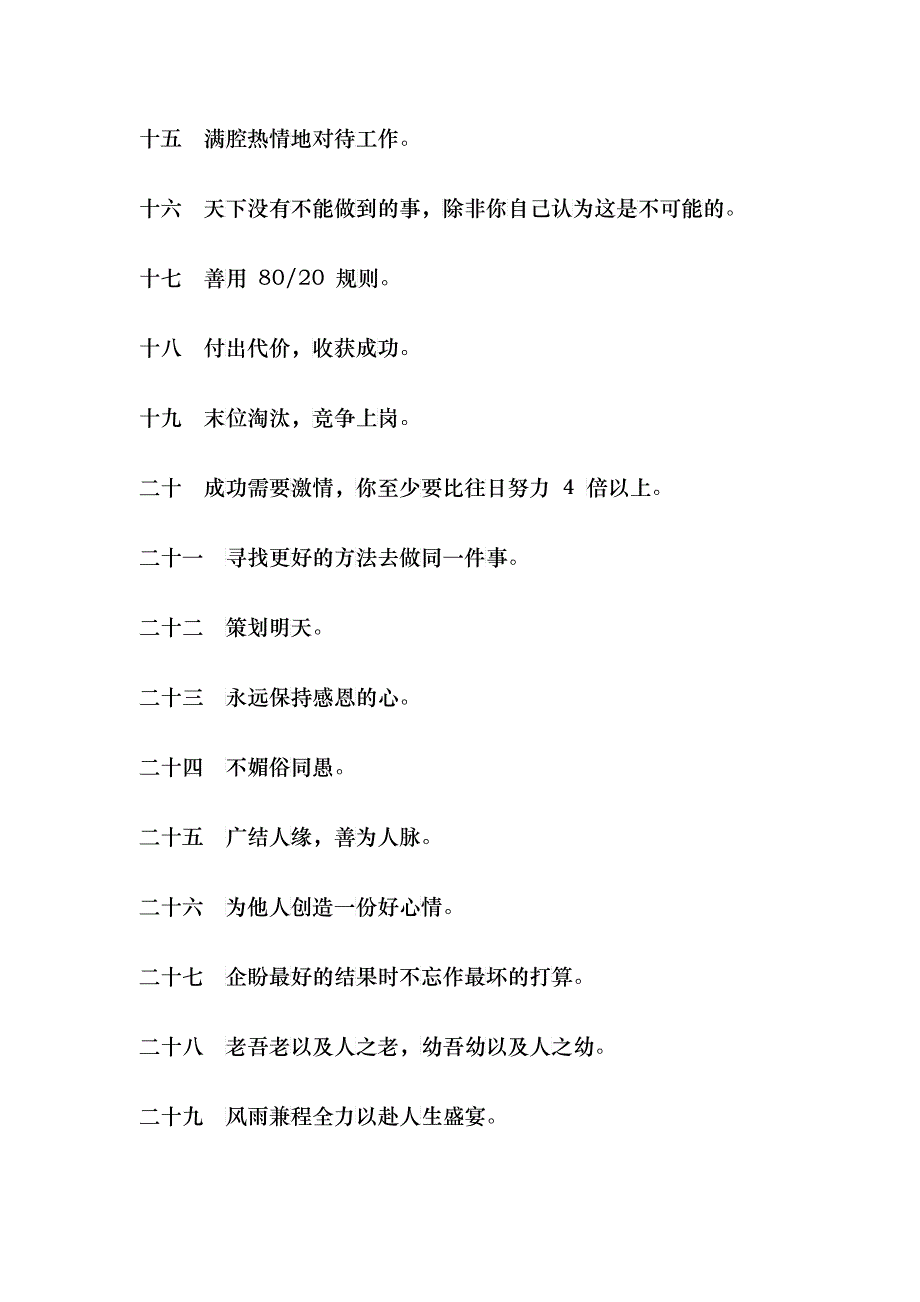 王老吉公司员工手册_第3页