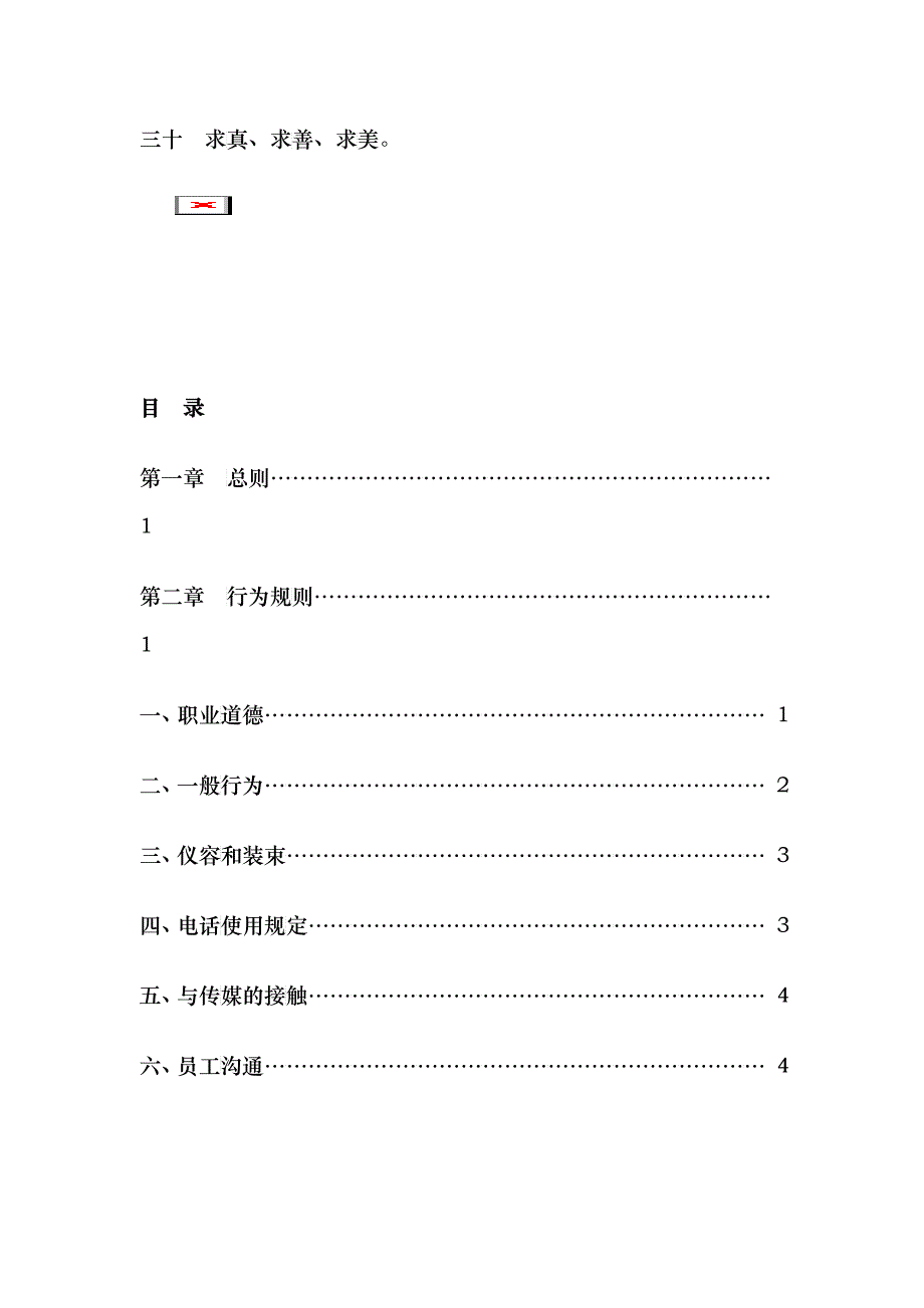 王老吉公司员工手册_第4页