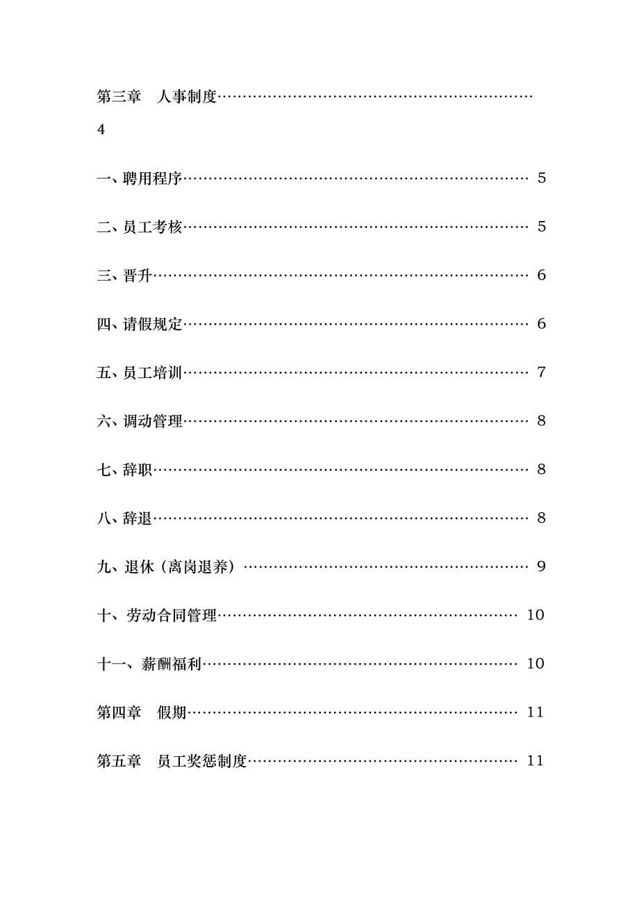 王老吉公司员工手册_第5页