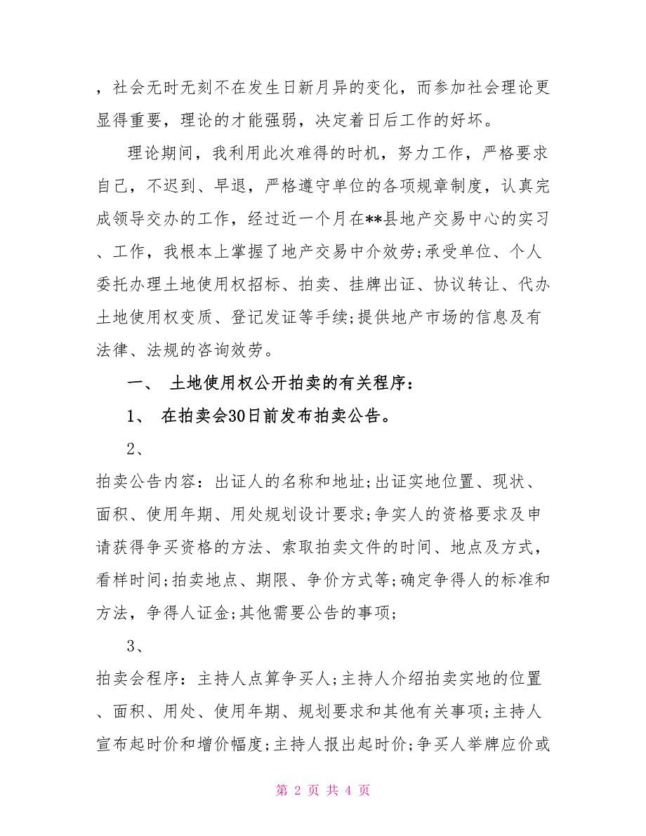 2022寒假社会实践报告_3_第2页