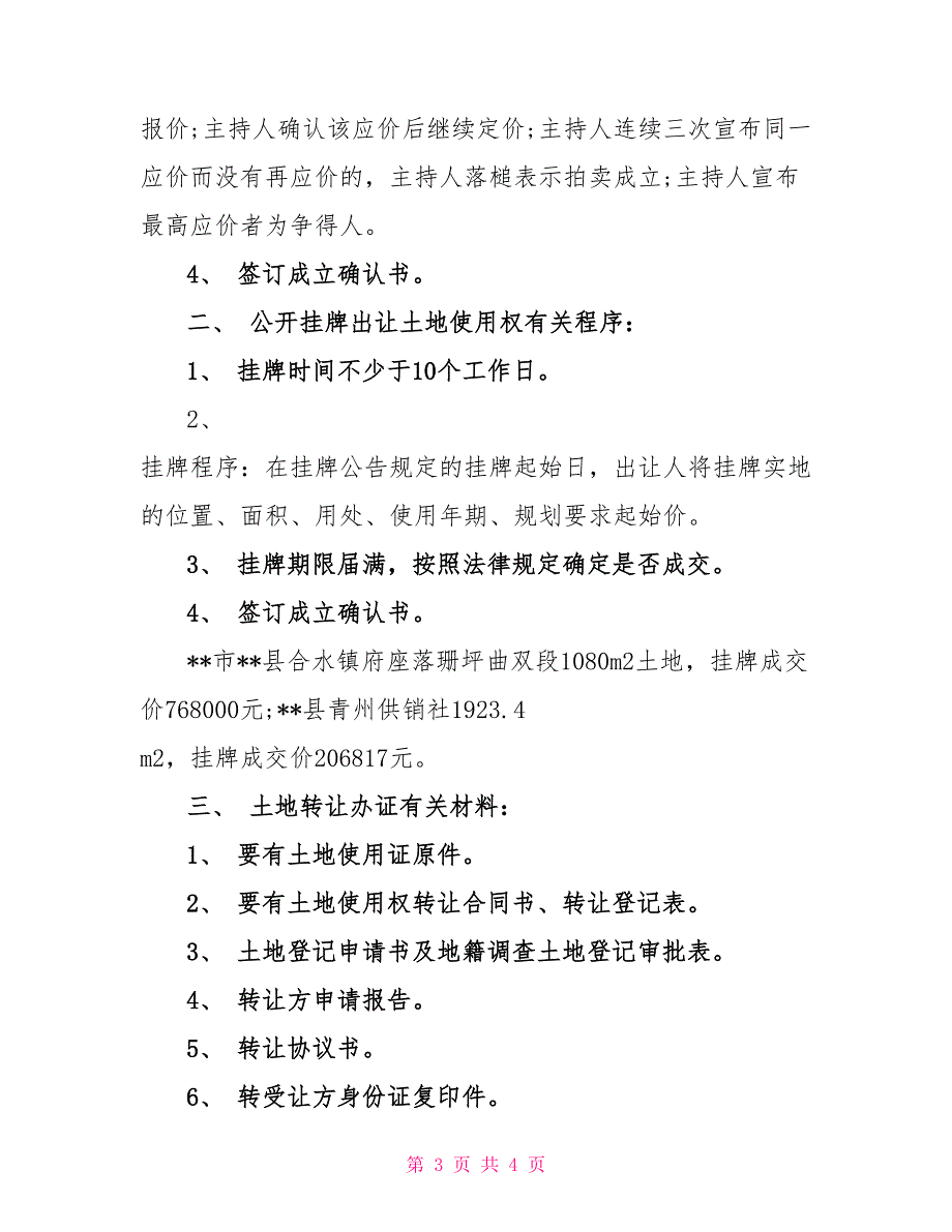 2022寒假社会实践报告_3_第3页