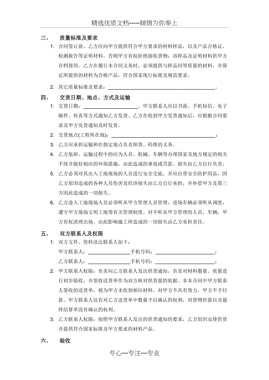 蒸压砂加气混凝土砌块采购合同_第3页