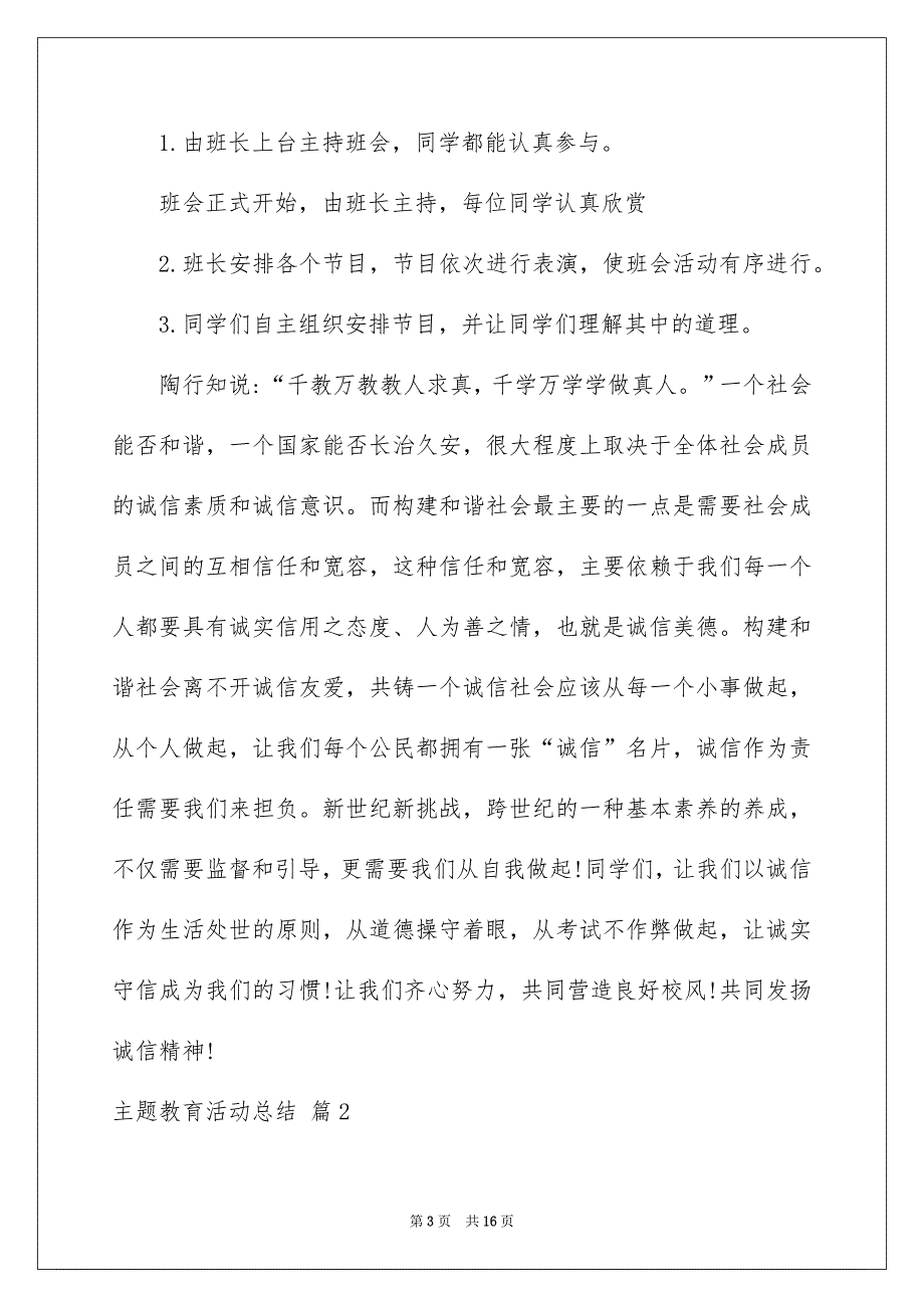 实用的主题教育活动总结锦集7篇_第3页