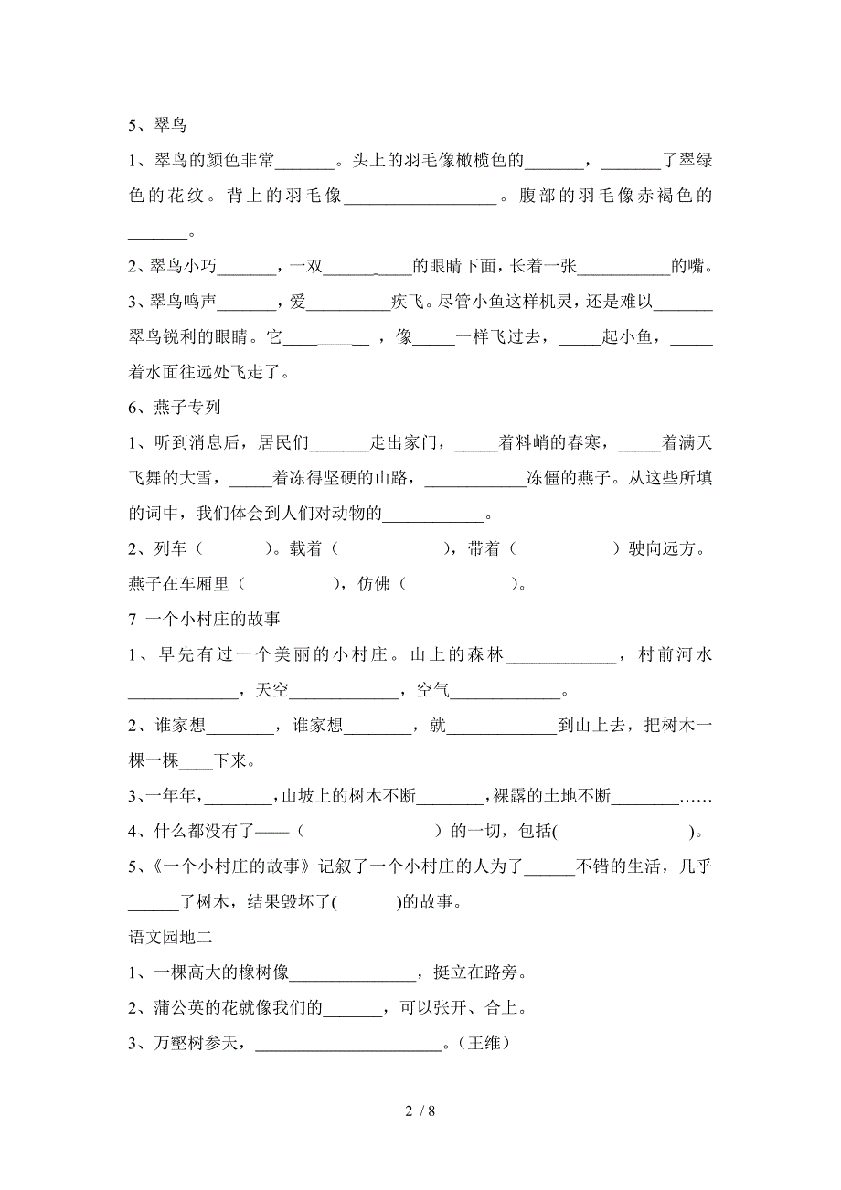 人教版三下语文按课文内容填空_第2页