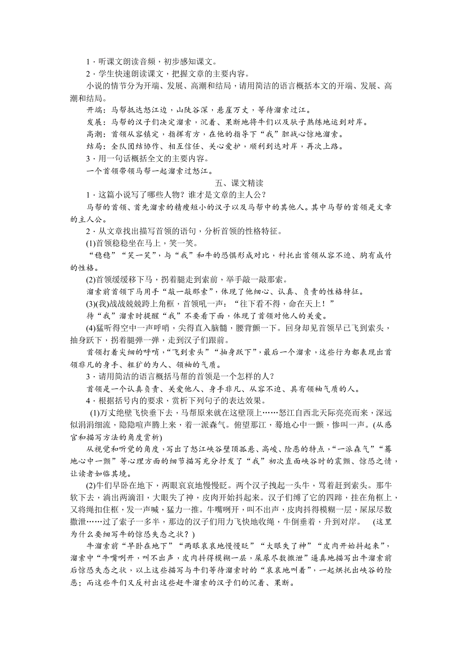 7　溜　索[2].docx_第2页