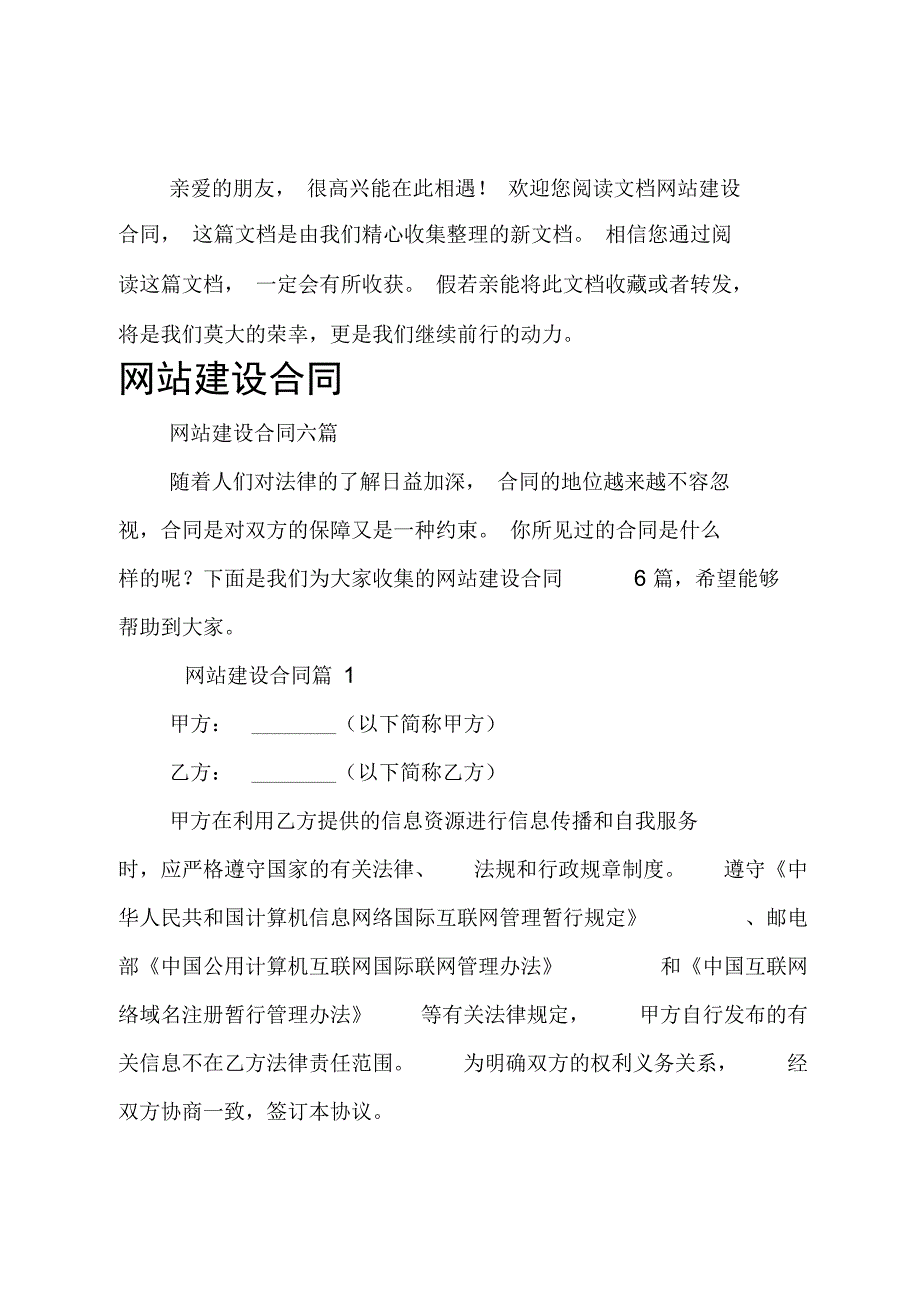 网站建设合同_6_第1页