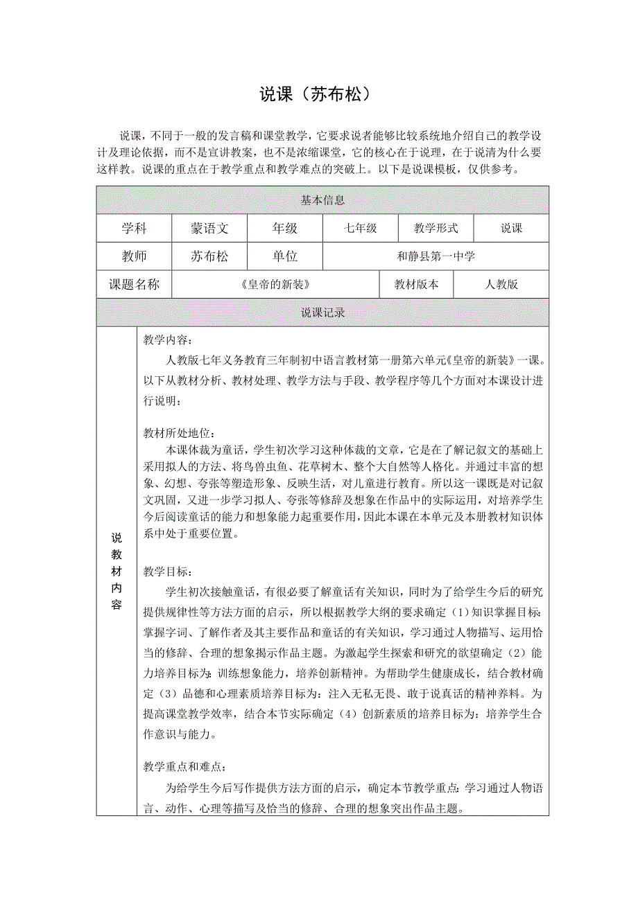 说课（第四阶段）[1].doc_第1页