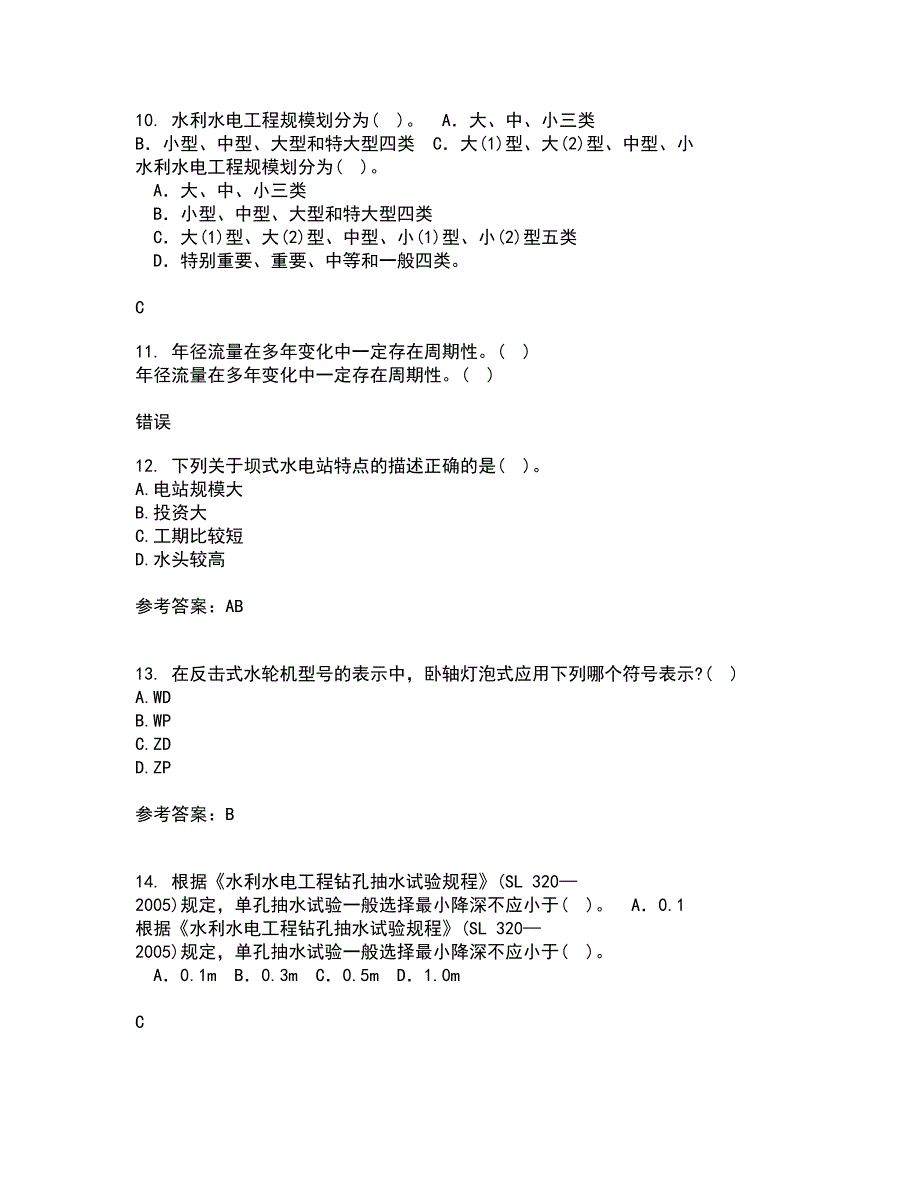 大连理工大学22春《水电站建筑物》离线作业二及答案参考92_第4页