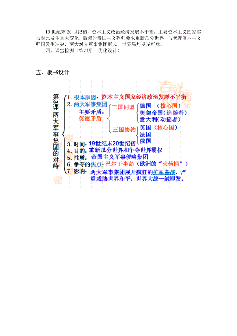 第3课　两大事集团的对峙.docx_第3页