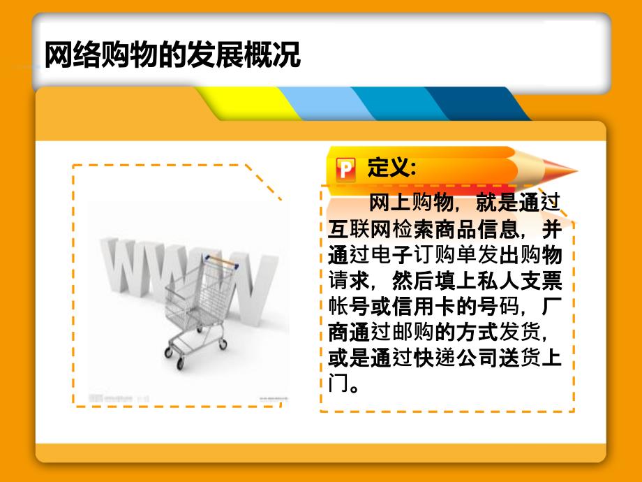 网购陷阱识别及其对策研究课件_第4页