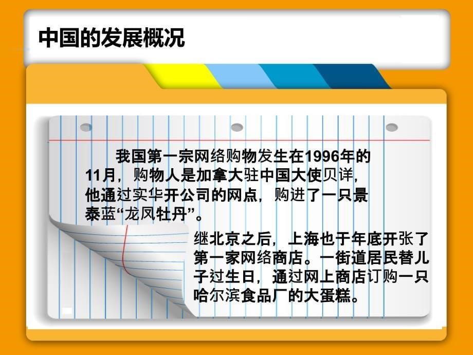 网购陷阱识别及其对策研究课件_第5页