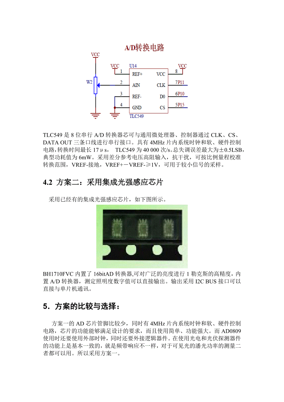 光功率计设计报告最终_第3页