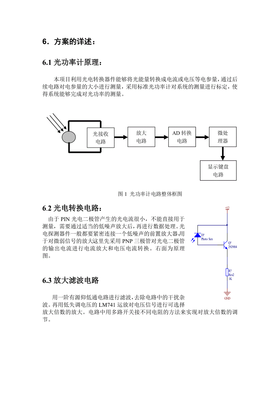 光功率计设计报告最终_第4页