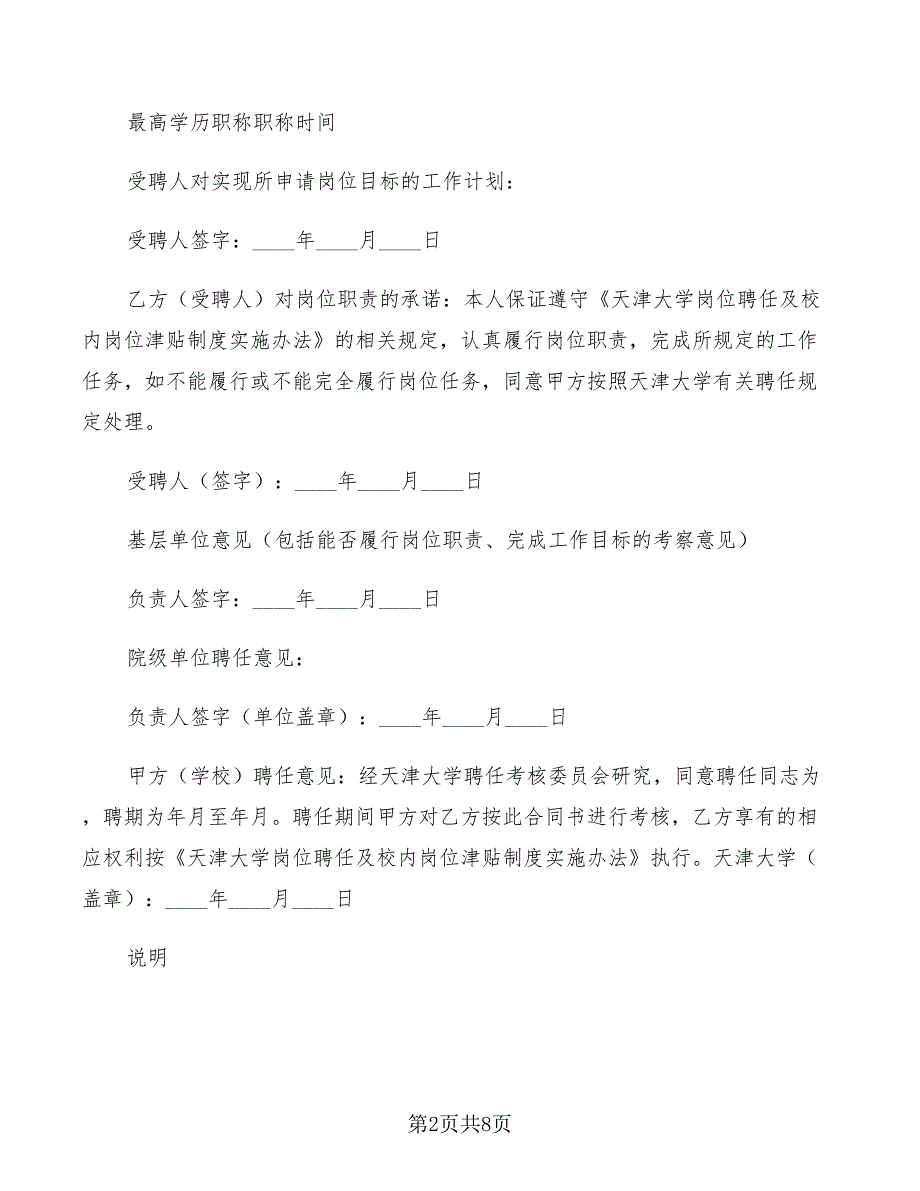 2022年公司管理干部用工合同_第2页