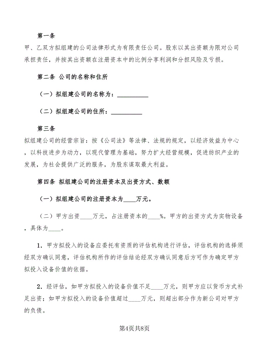 2022年公司管理干部用工合同_第4页