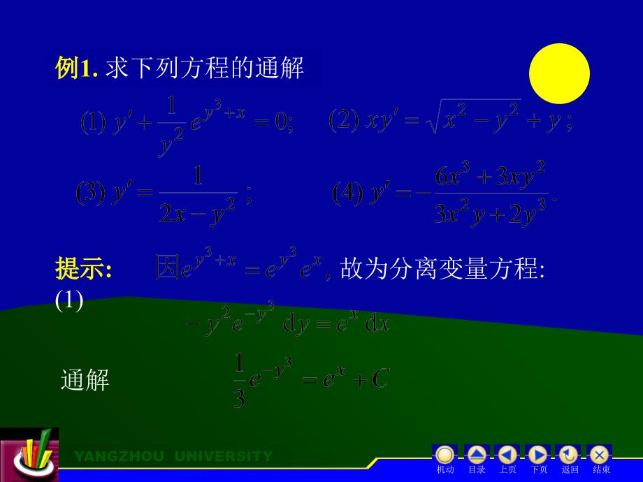 阶微分方程的最新课件_第3页