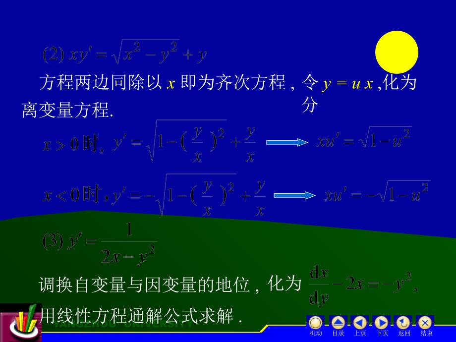 阶微分方程的最新课件_第4页