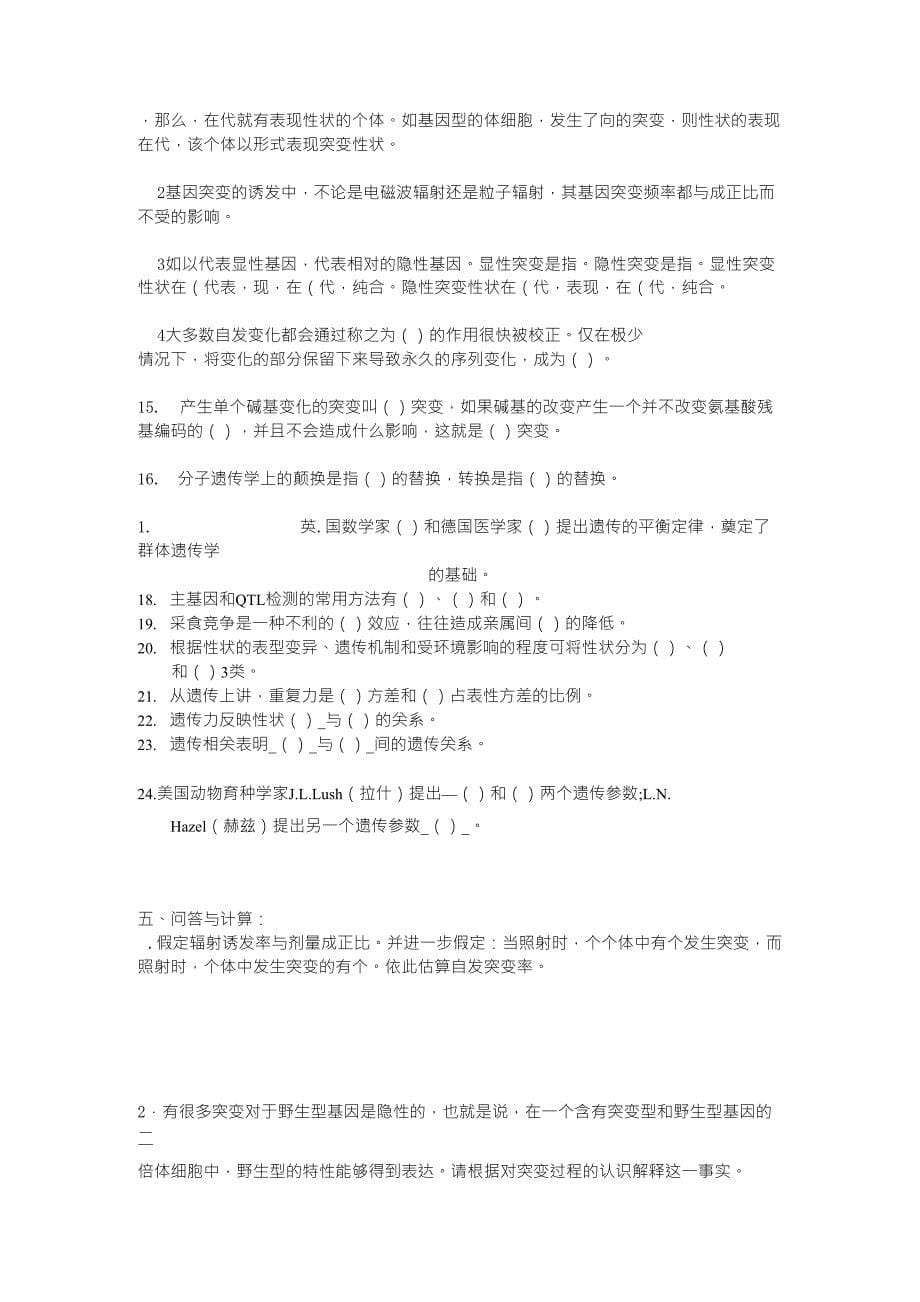 普通遗传学第十三章基因突变自出试题及答案详解第一套_第5页