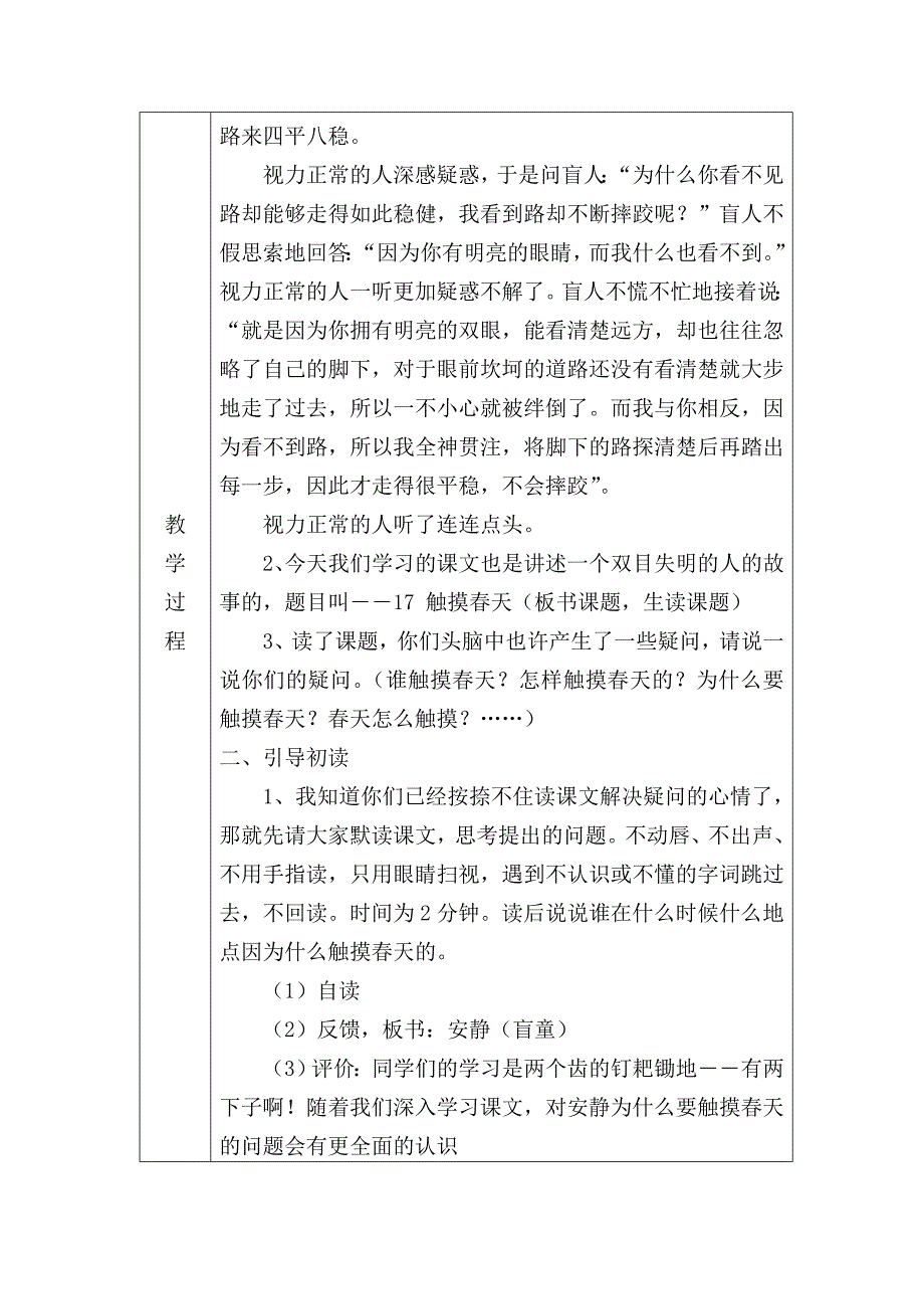 17触摸春天四年级教案 (2)_第2页