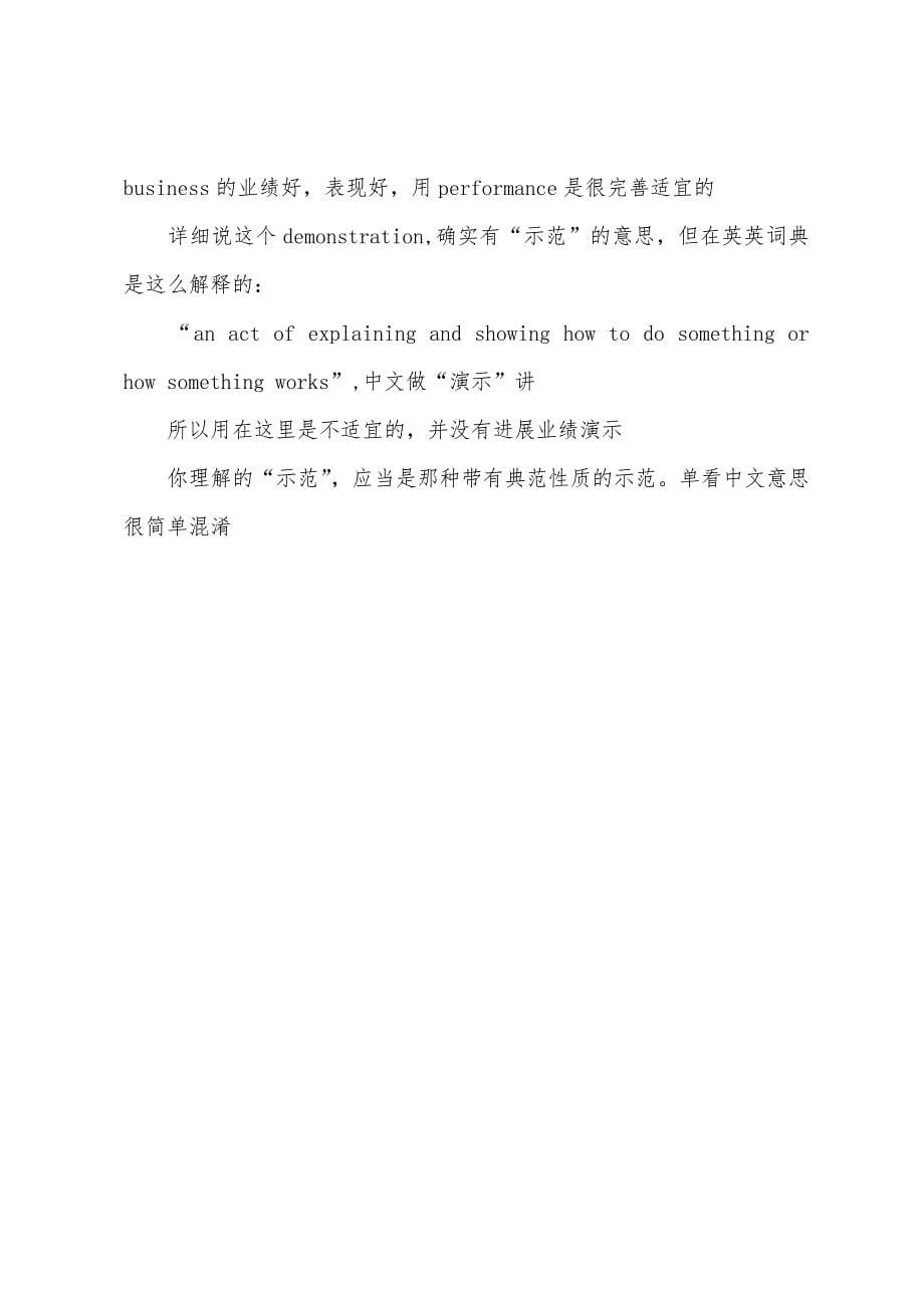 2022年商务英语考试中级阅读翻译考点解析三.docx_第5页