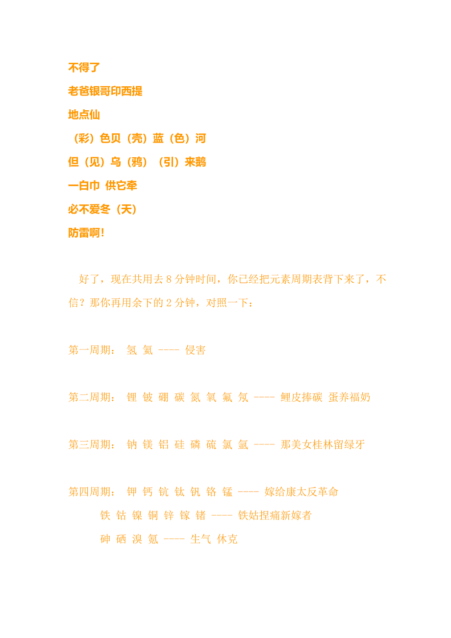 化学元素周期表背诵.doc_第2页