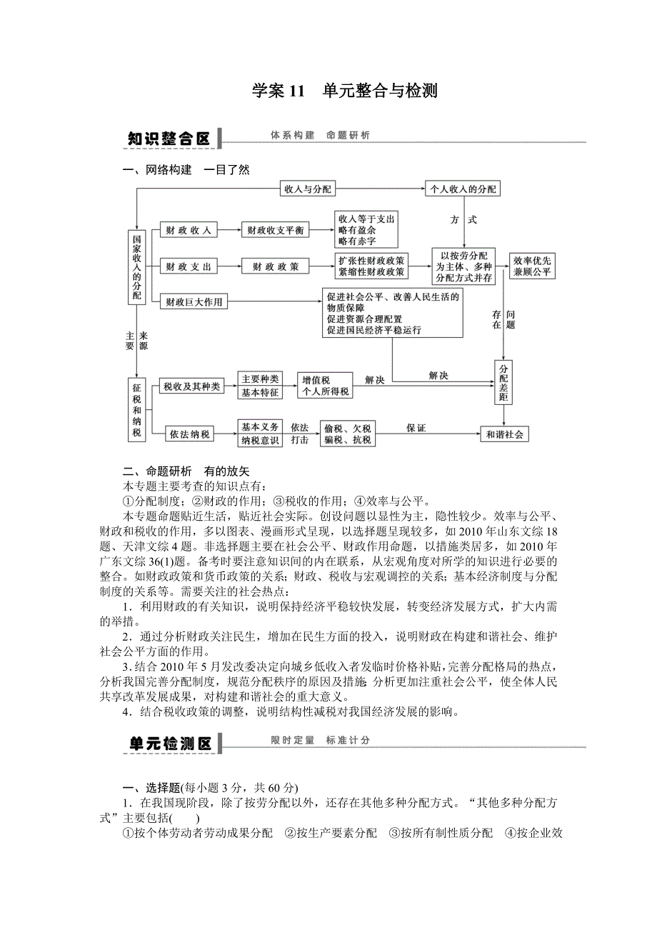 学案11单元整合与检测_第1页