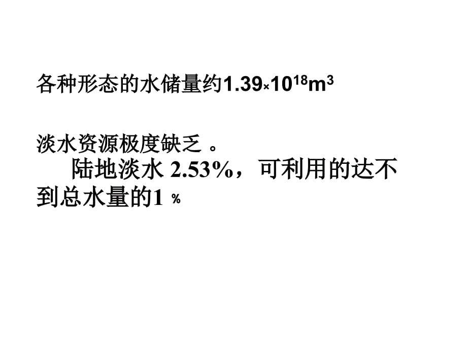 爱护水资源1课件_第5页