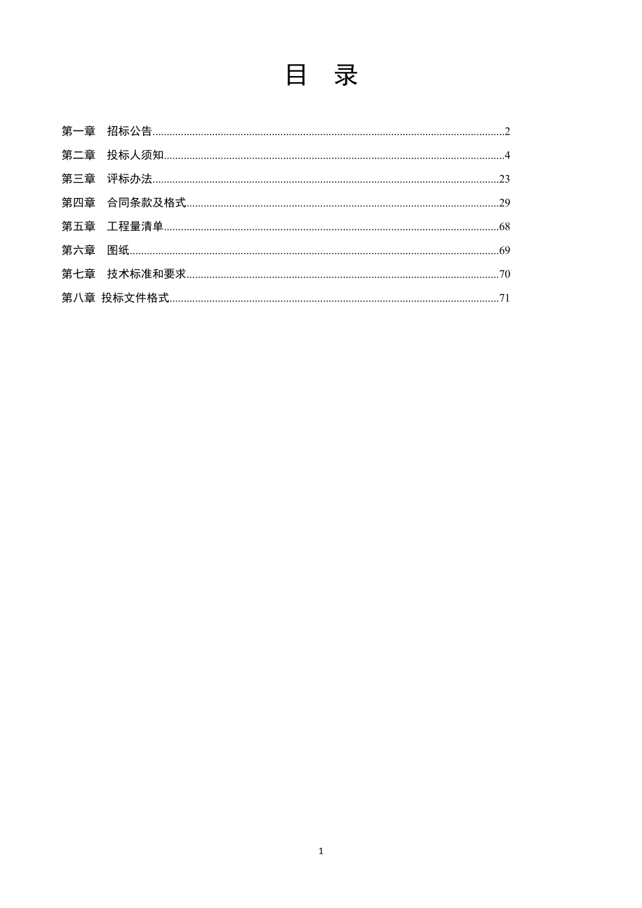 济宁高新区济东小学绿化铺装及室外管网工程招标文件_第2页