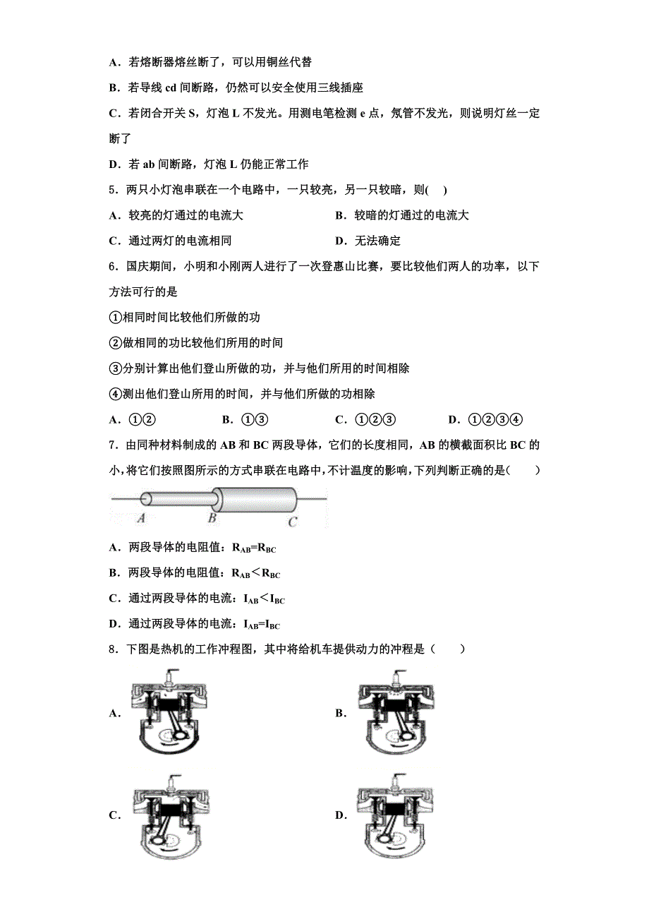 湖南省长沙市湘郡培粹实验中学2022-2023学年物理九年级第一学期期中综合测试模拟试题（含解析）.doc_第2页