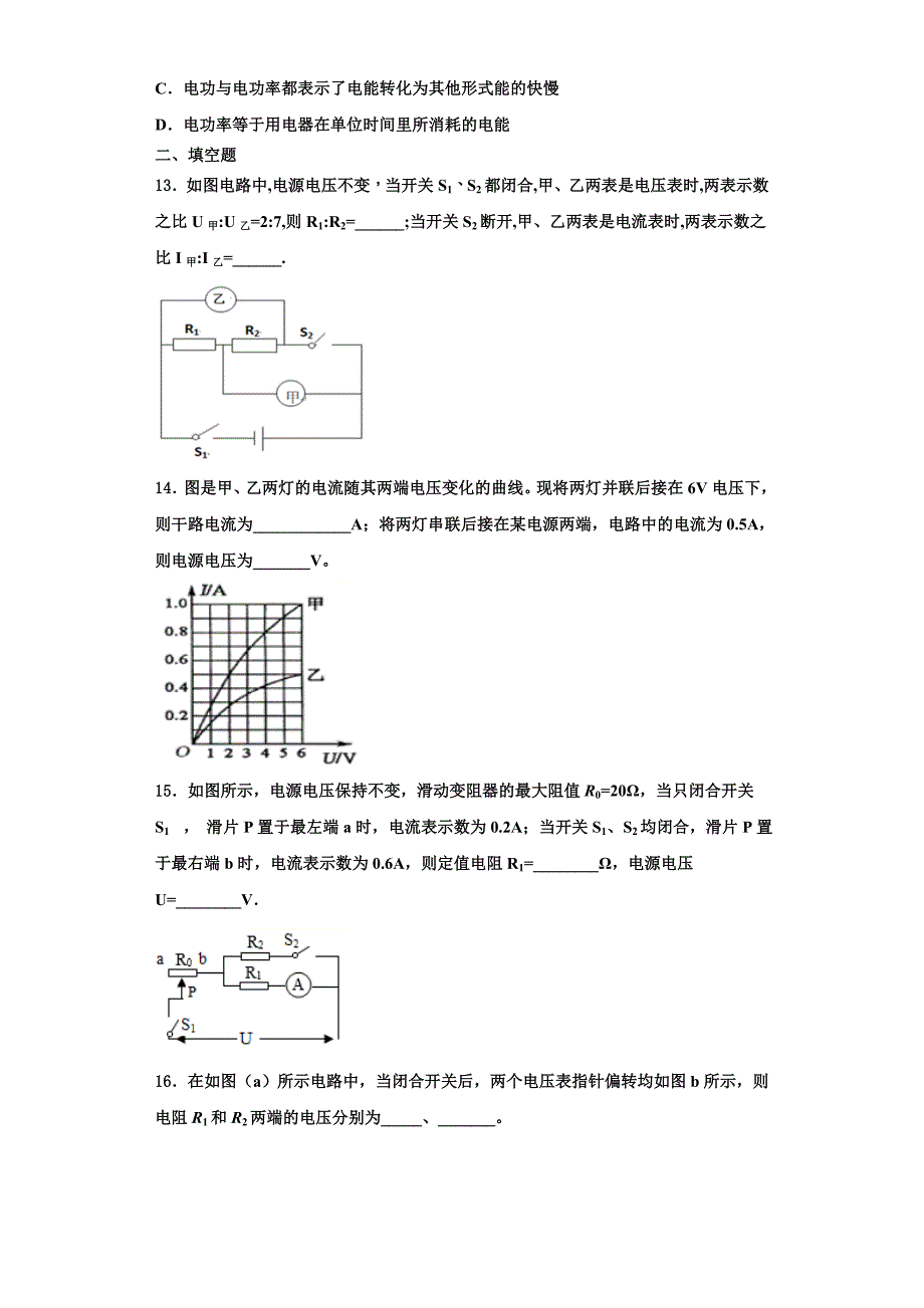 湖南省长沙市湘郡培粹实验中学2022-2023学年物理九年级第一学期期中综合测试模拟试题（含解析）.doc_第4页