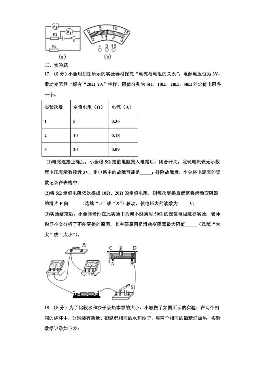 湖南省长沙市湘郡培粹实验中学2022-2023学年物理九年级第一学期期中综合测试模拟试题（含解析）.doc_第5页