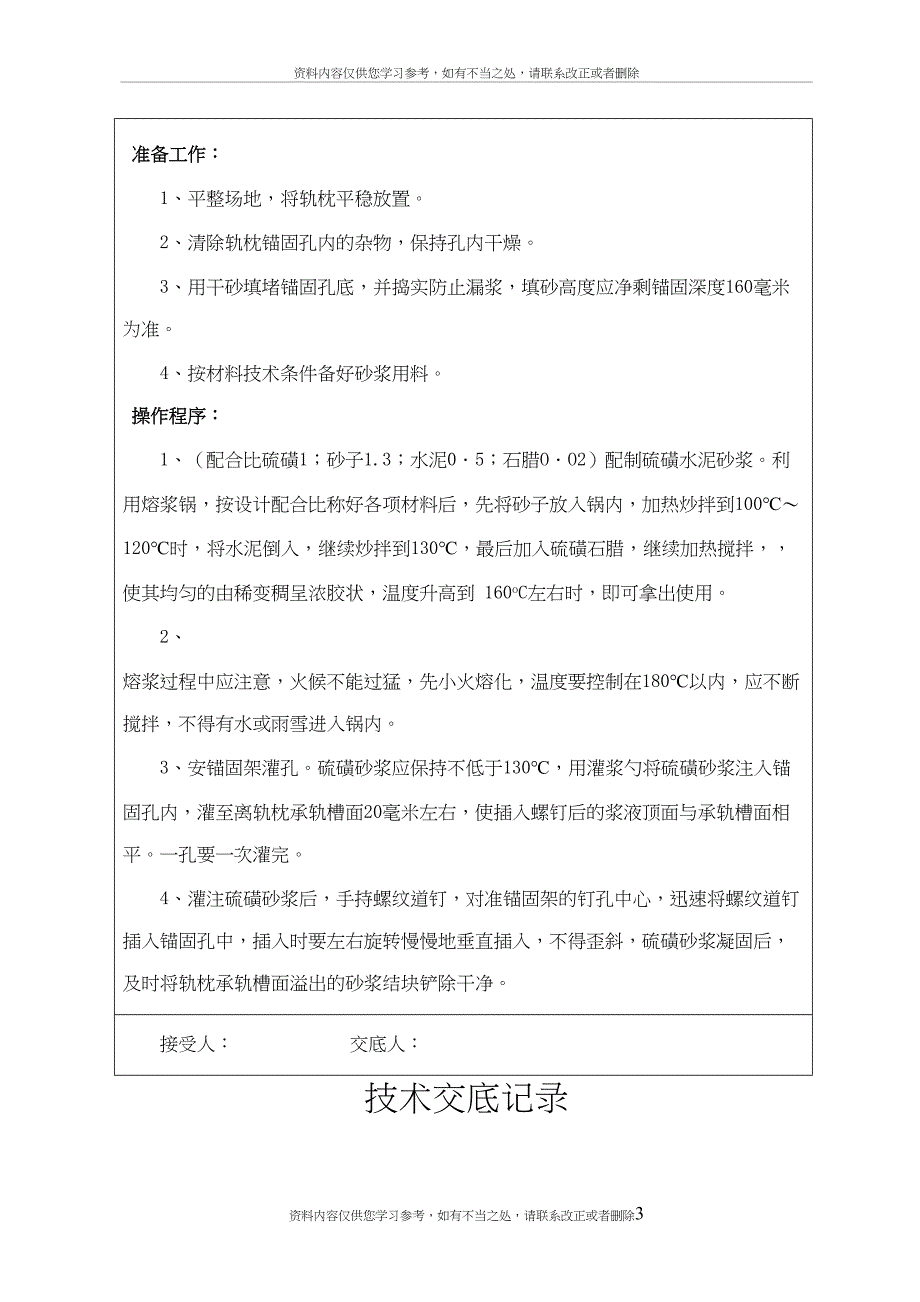 【文档】护轮轨技术交底_第3页