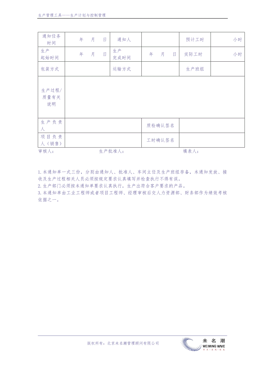 生产通知单.doc（天选打工人）.docx_第3页