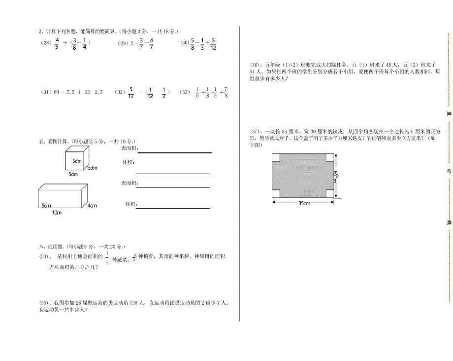 五年级下册数学(五月份月考试卷一)_第2页