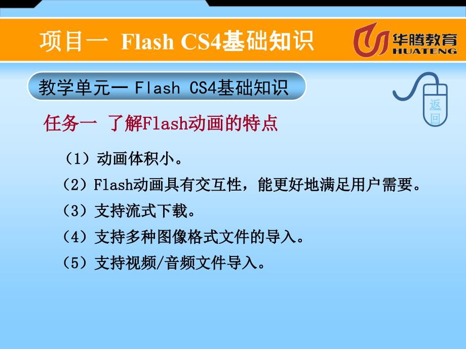 FlashCS4动画设计课件_第3页