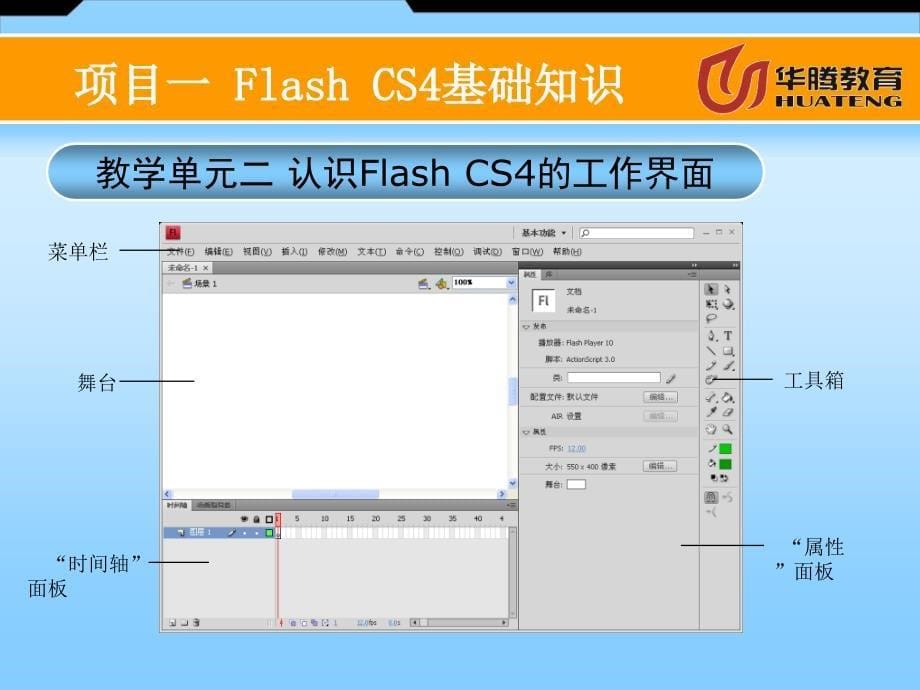 FlashCS4动画设计课件_第5页