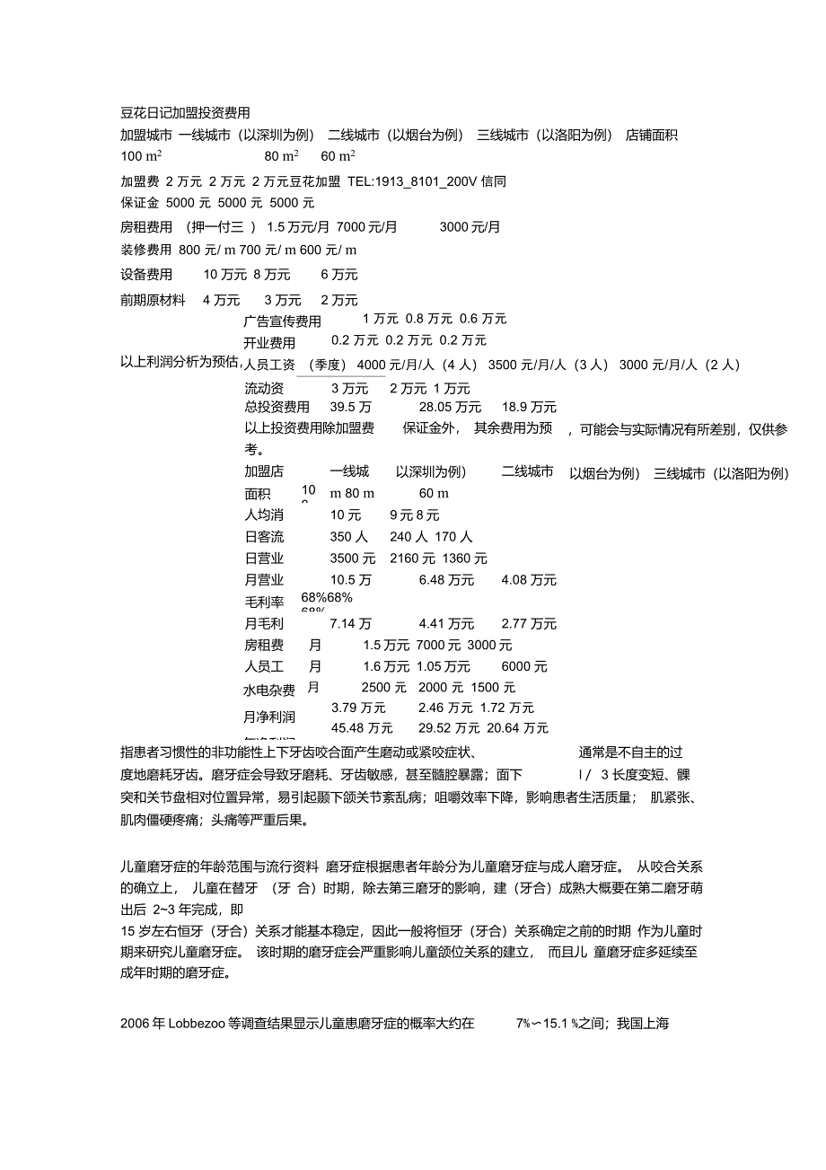 豆花日记一年挣多少_第1页